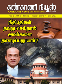 Kankaani News Apr 2025