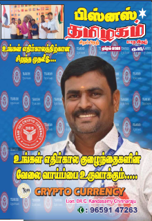 Business Thamizhagam Apr 2025