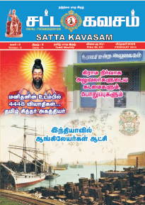 Satta Kavasam Feb 2025