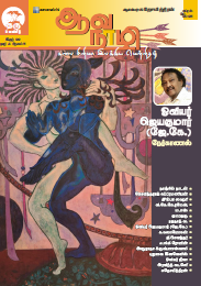 Aavanalzhi Apr-May 2025
