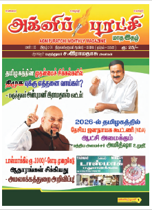 Agni Puratchi Apr 2025