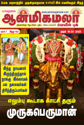 Aanmeegamalar Mail Book Apr 2FT 2025