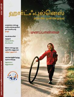 Heartfulness Tamil Apr 2025