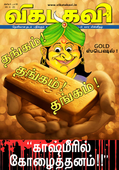 Vikatakavi 26 Apr 2025