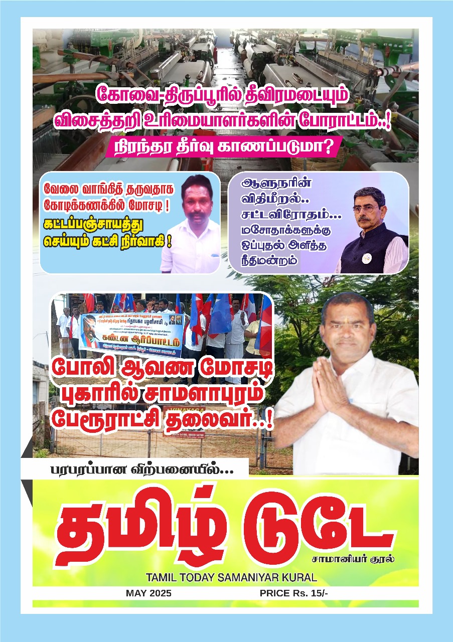 Tamil Today May 2025