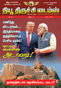 New Trichy Times Mar 2025