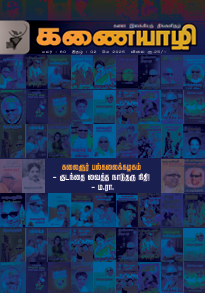 Kanaiyazhi May 2025