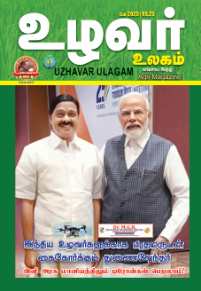 Uzhavar Ulagam May 2025