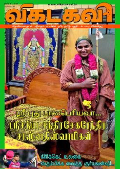 Vikatakavi May 03 2025