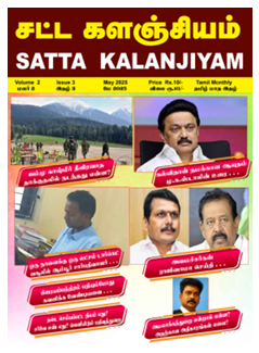 Satta kalanjiyam May 2025