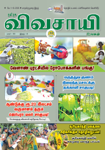 Tamilaga Vivasayi Ulagam May 1FT 2025