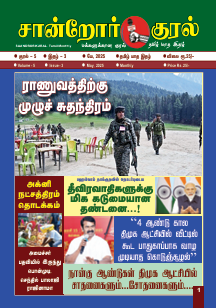 Saandror Kural May 2025