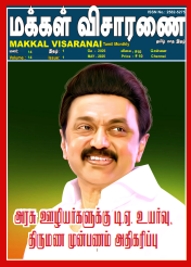 Makkal Visaranai May 2025