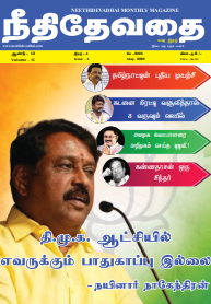 Neethidevadhai May 2025