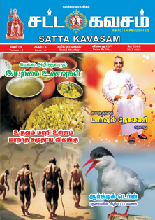 Satta Kavasam May 2025