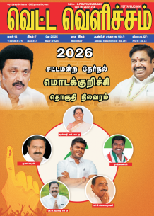 Vetta Velicham May 2025