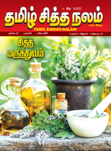 Tamil Siddha Nalam May 2025