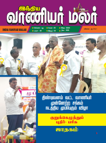 India Vaniyar Malar May 2025