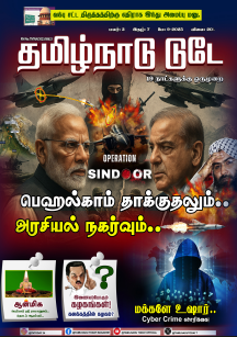 TamilNadu Today May_09_2025