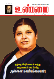 Unmai Mar 2FT 2025
