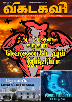 Vikatakavi May 10 2025