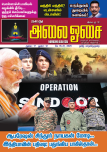Namadhu Alai Osai 2FT May 2025