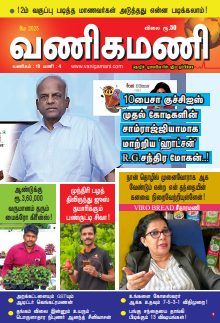 Vanigamani May 2025