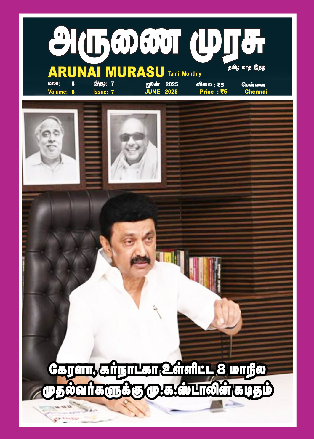 Arunai Murasu - June - 2025