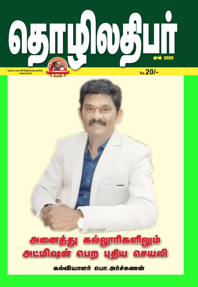 Tholilathibar - June - 2025