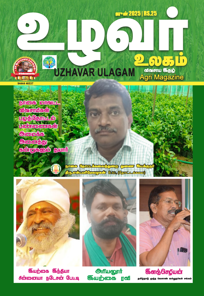Uzhavar Ulagam - June - 2025