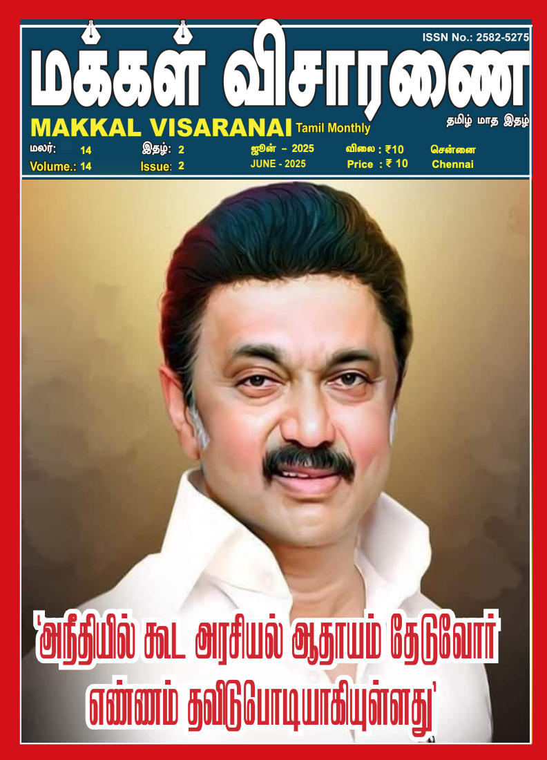 Makkal Visaranai - June - 2025