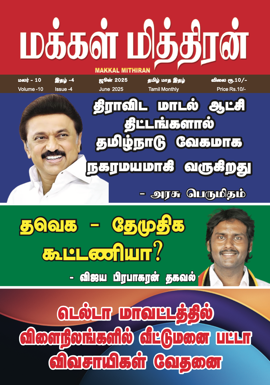 Makkal Mithran - June-2025