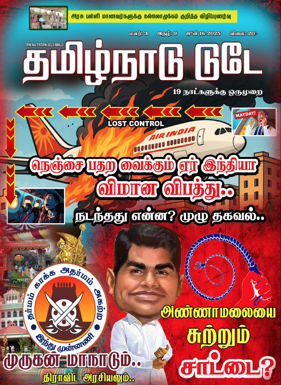 TamilNadu Today - June -2025