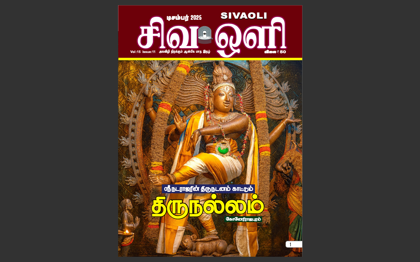 Sivaoli - December - 2025