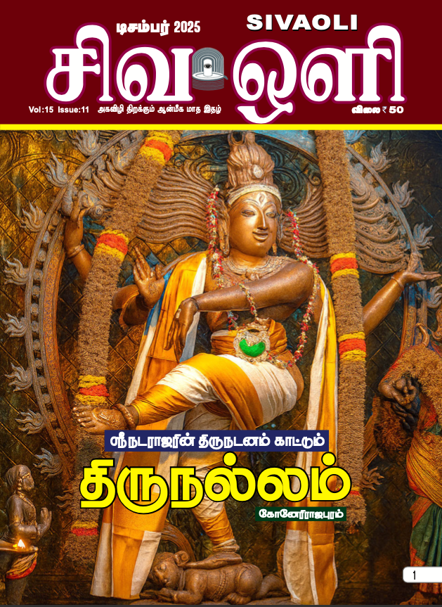Sivaoli - December - 2025