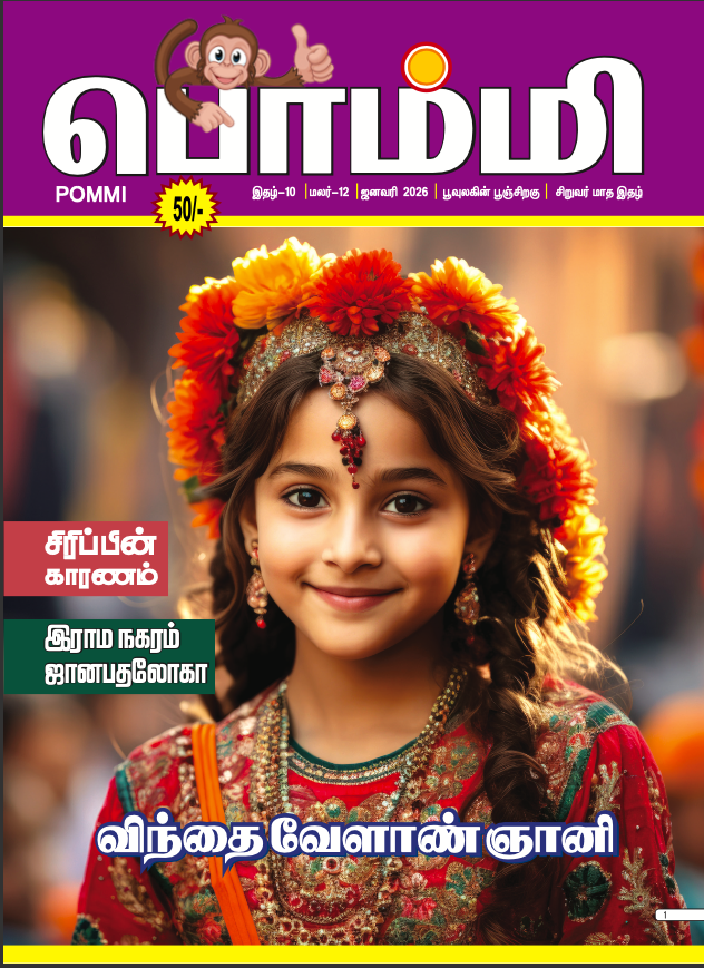 Pommi - January - 2026