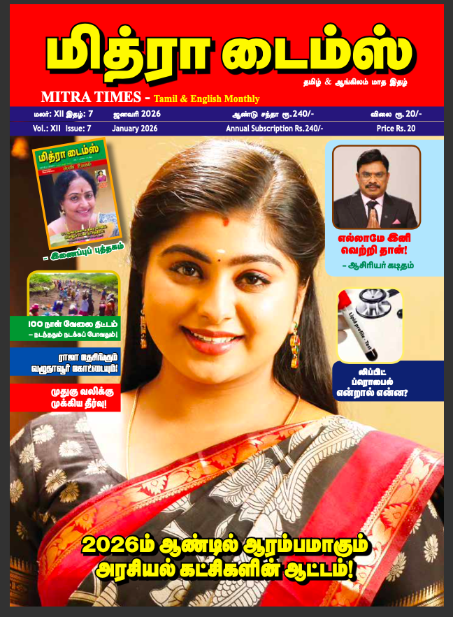 Mitra Times - January - 2026