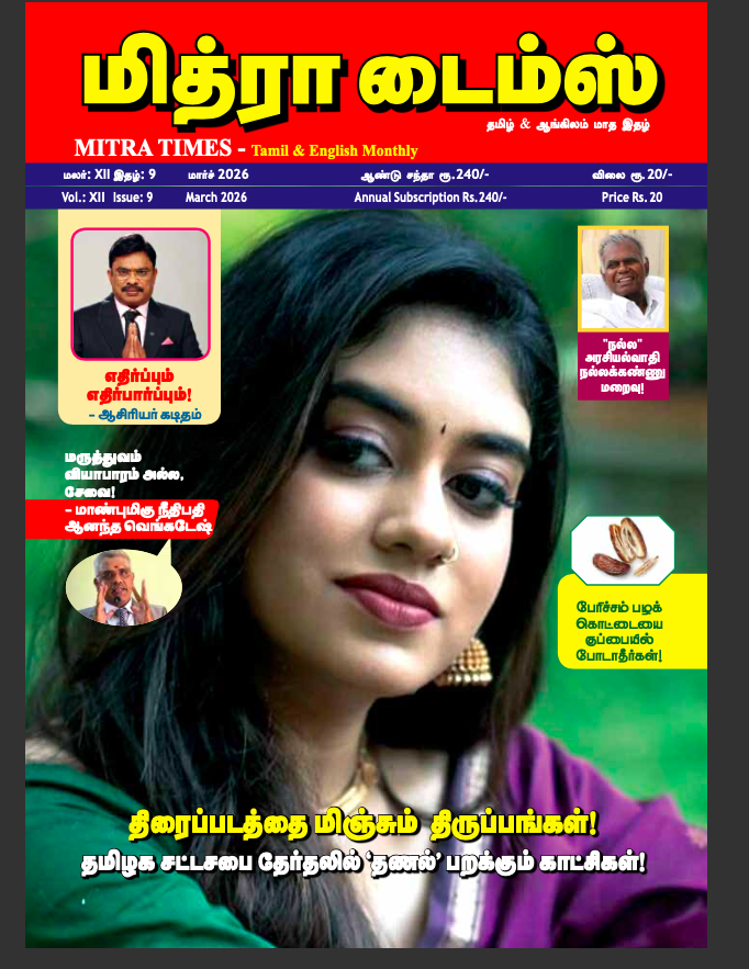 Mitra Times - March - 2026