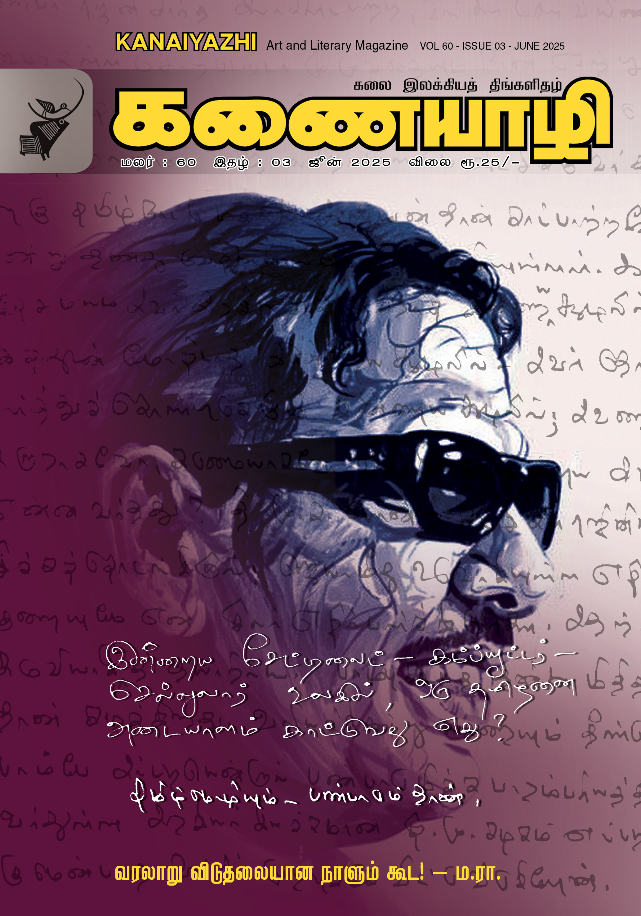 Kanaiyazhi June 2025