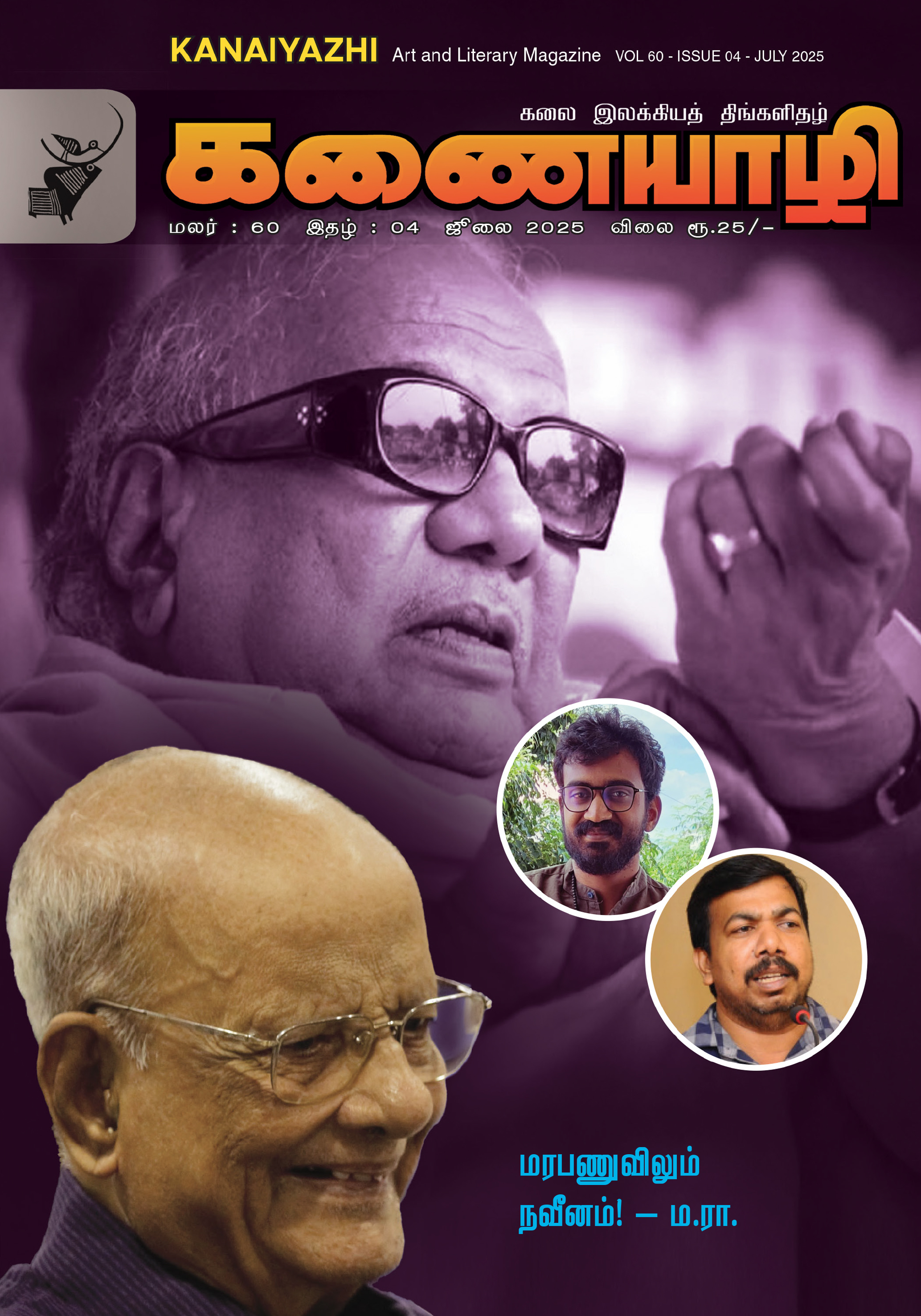 Kanaiyazhi July 2025
