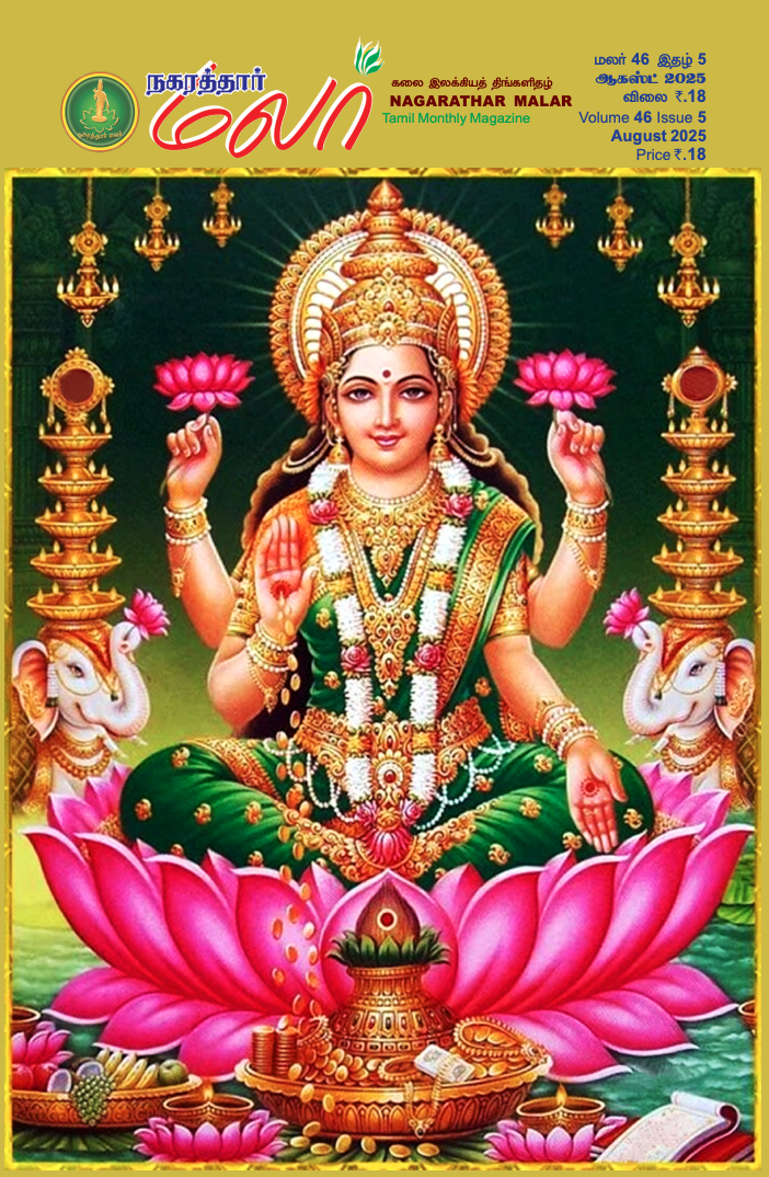 Nagarathar Malar - August - 2025