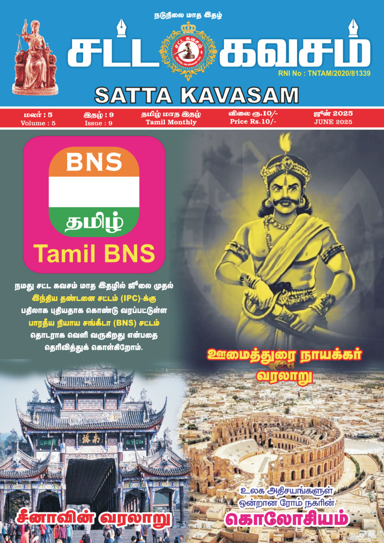 Satta Kavasam - June - 2025