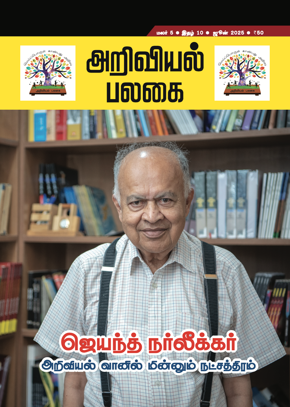 Ariviyal Palagai -June - 2025