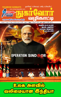 Nugarvor Vazhikatti May 2025