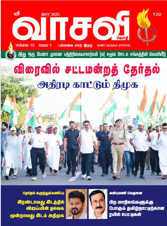 Shri Vasavi Jyothi May 2025