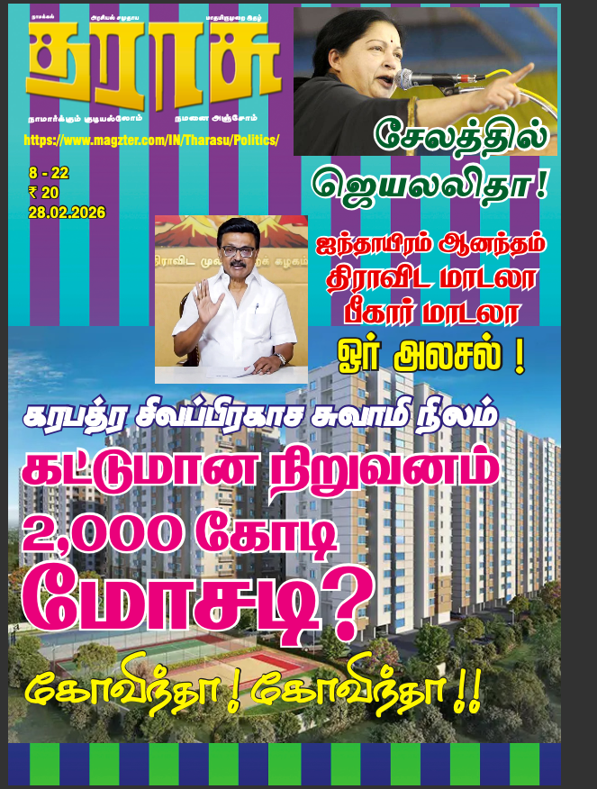 Tharasu - February - 2026