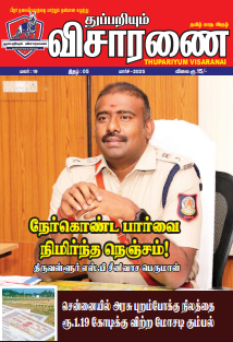 Thupariyum Visaranai Mar 2025