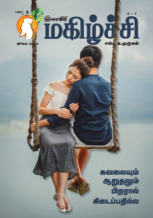 Magizhchi Jul 2024
