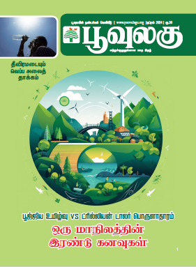 Poovulagu Apr 2024