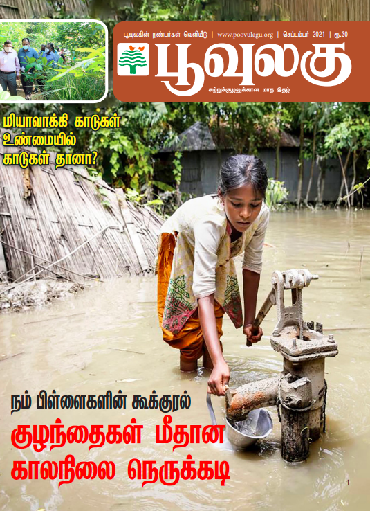 Poovulagu-Sep 2021